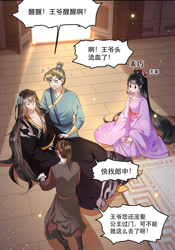 这个王妃路子很野得宠漫画漫画,第37章：王爷您还没娶公主2图