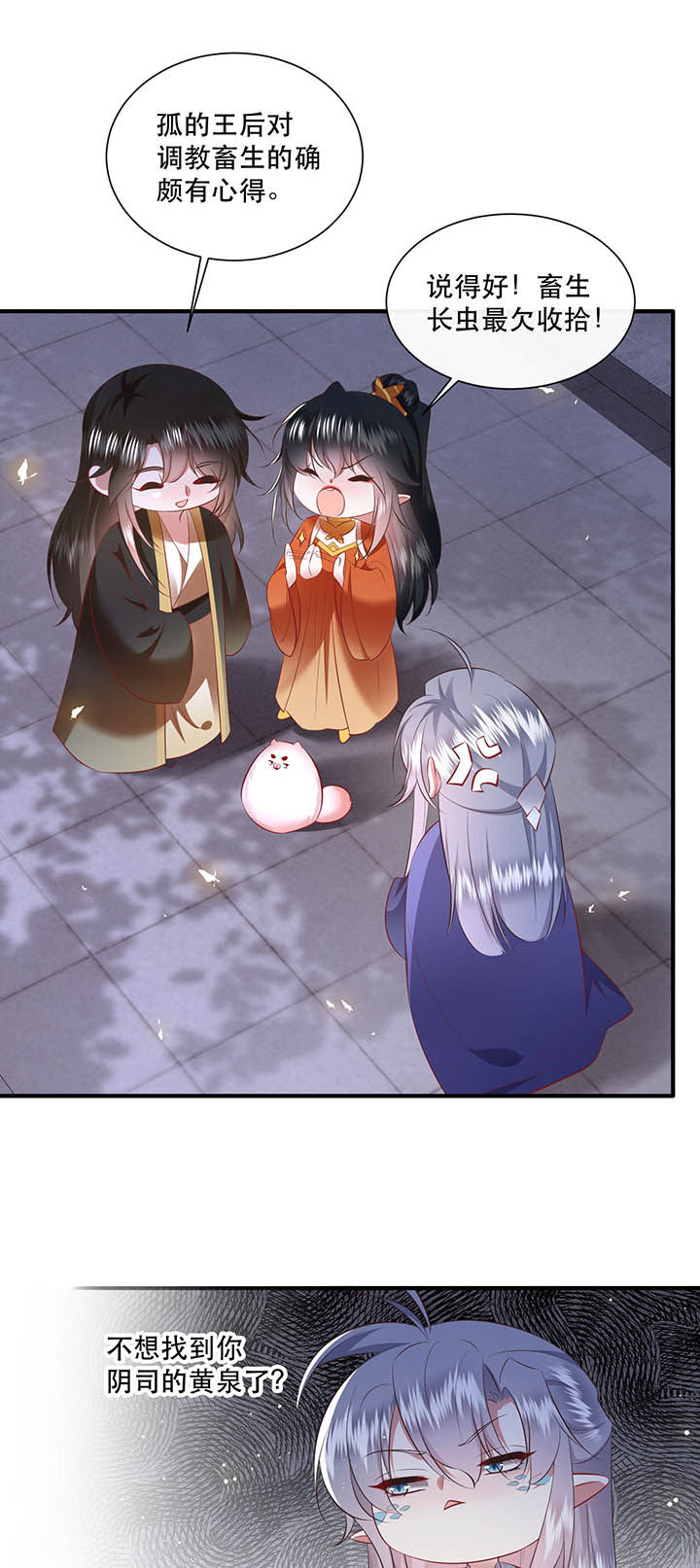 这个王妃路子野漫画,第149章：说什么虎狼之词1图
