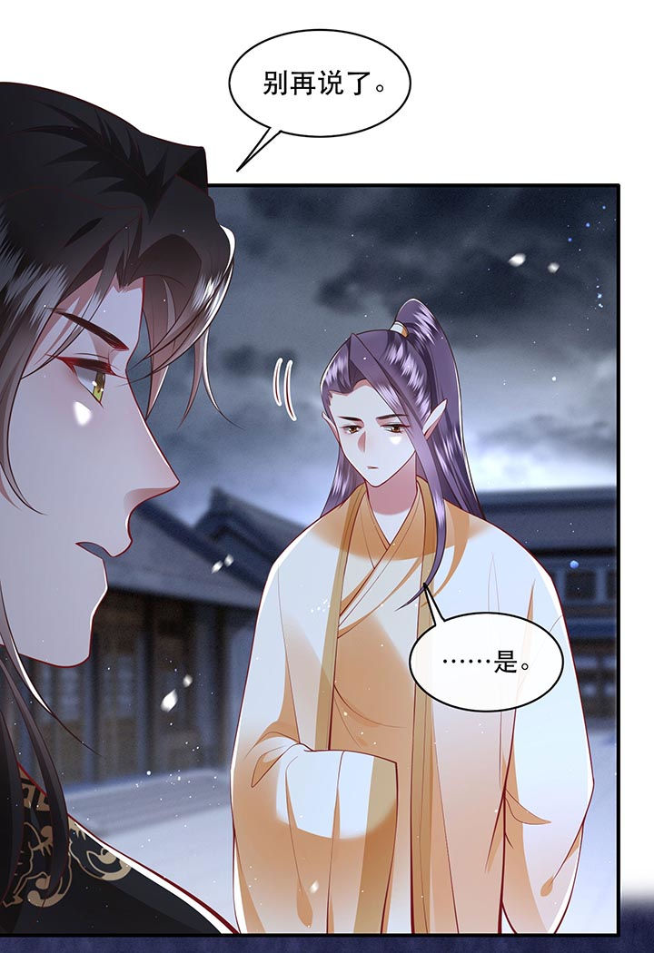 这个王妃路子野漫画,第93章：以身相许来报恩1图