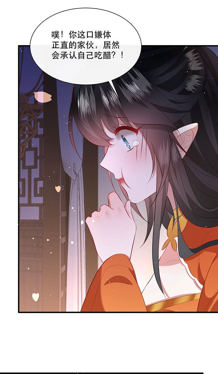 这个王妃路子野漫画,第150章：我吃醋了，得哄！2图