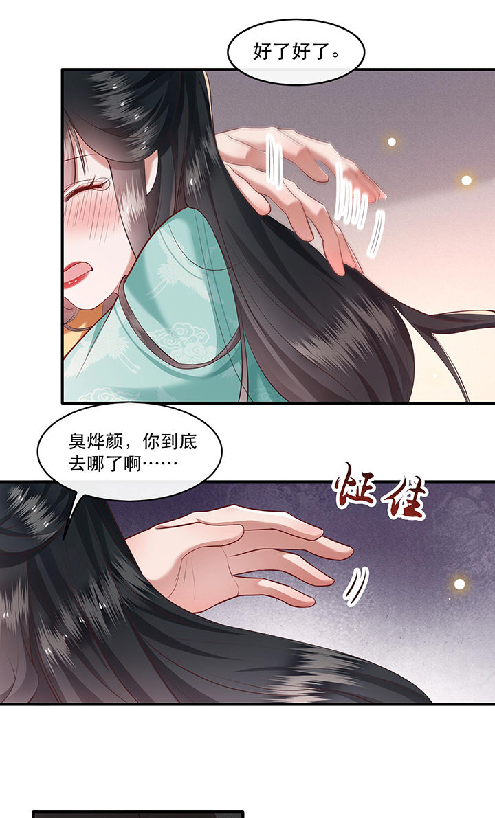这个王妃路子野漫画漫画,第50章：喝了迷魂药，过了奈何桥1图