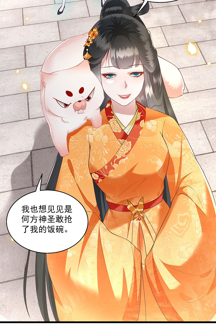 这个王妃路子野漫画漫画,第26章：是何方神圣敢抢我的饭碗！3图