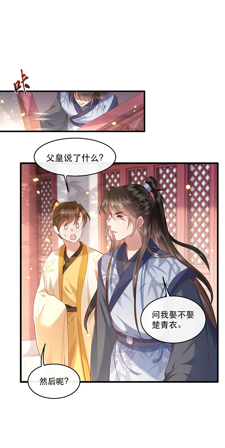 这个王妃路子野得宠动漫在线观看漫画,第48章：这桩婚事，你如何考虑？5图