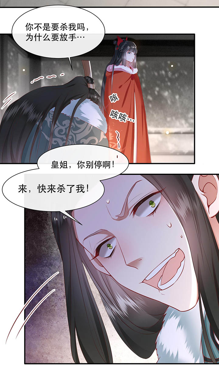 这个王妃路子野漫画,第111章：喜欢这种变态？3图