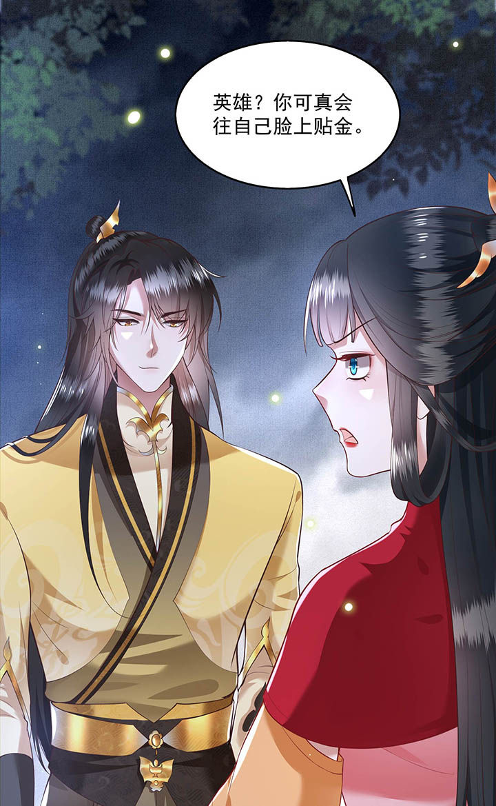 这个王妃路子野漫画,第29章：臣忽感不适，劳烦公主搀着3图