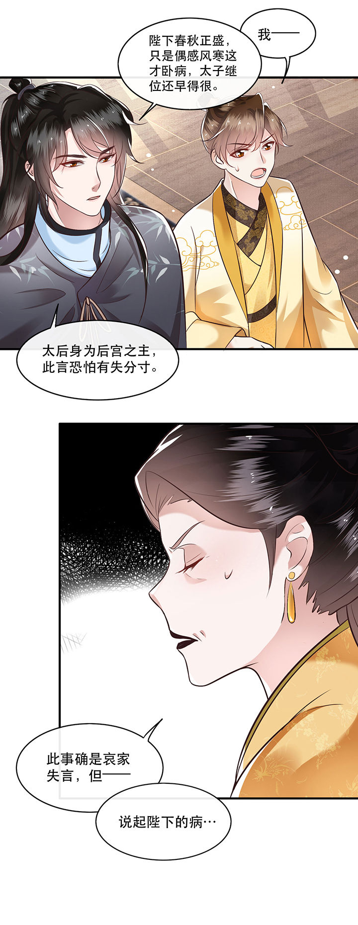 这个王妃路子野人物介绍漫画,第44章：本宫的奴才，轮不到你教训！1图