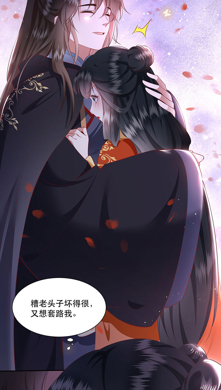 这个王妃路子野漫画,第125章：恋爱的酸臭味4图