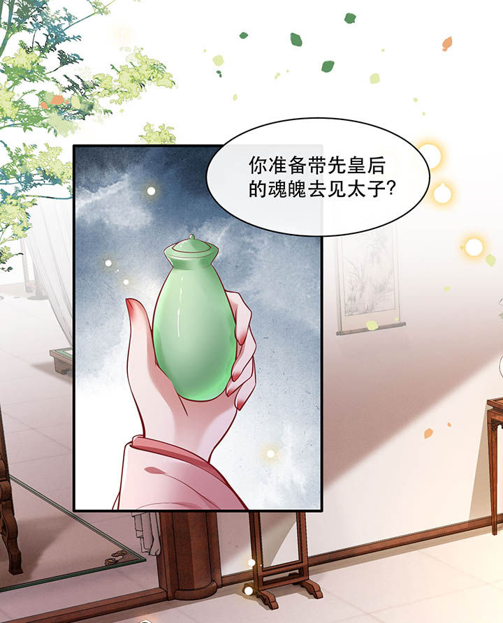 这个王妃路子野漫画,第105章：您何时能回来？2图