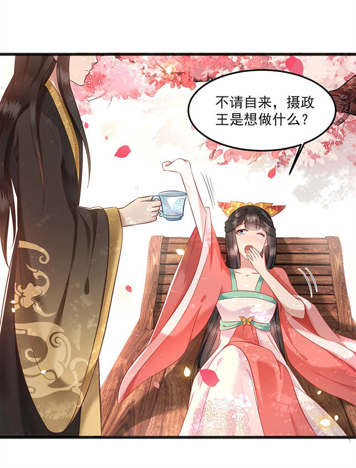 得宠漫画,第8章：本作给了钱的！2图