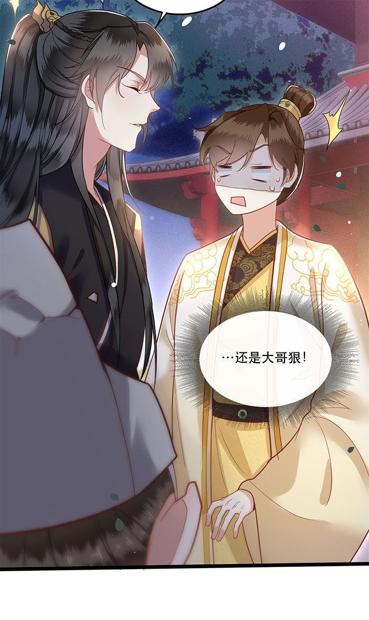 王妃路子野要宠 封侯拜饭漫画,第10章：狗奴才脸皮太硬3图