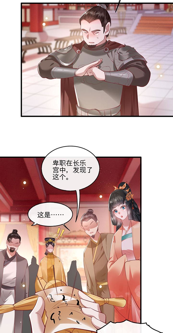 这个王妃路子野漫画免费观看全集漫画,第78章：巫蛊之物！2图