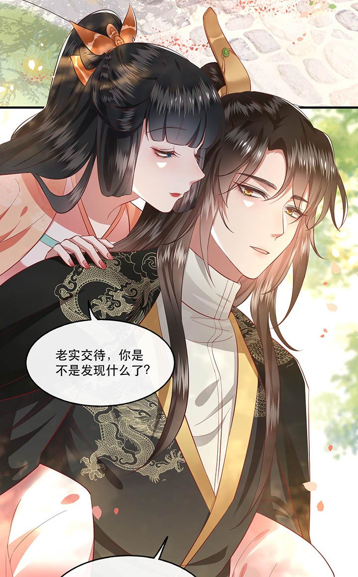 这个王妃路子野漫画,第79章：阿绝二字2图