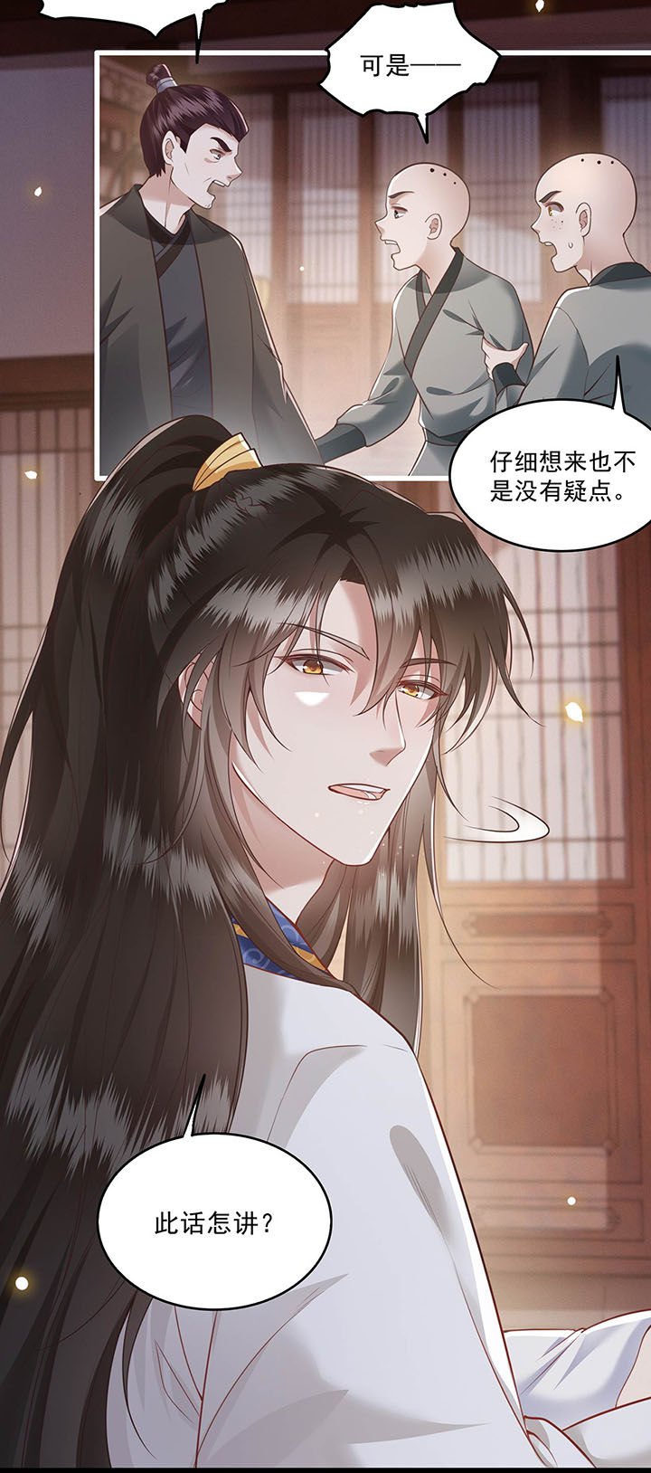 这个王妃路子野漫画,第24章：这茶杯本王用过2图