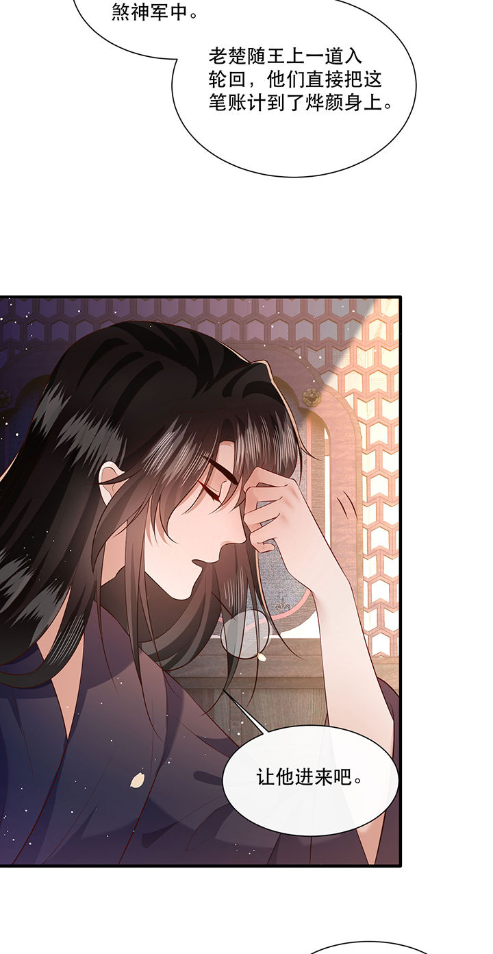 这个王妃有点野全集漫画,第152章：求情2图