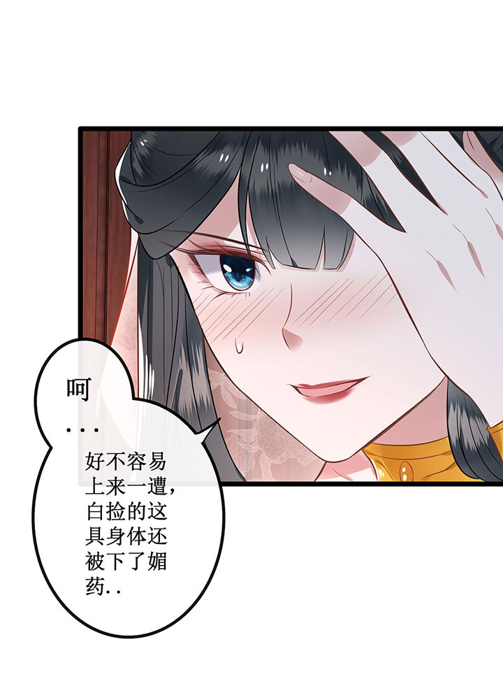这个王妃有点野漫画,第1章：皮相倒还不错2图