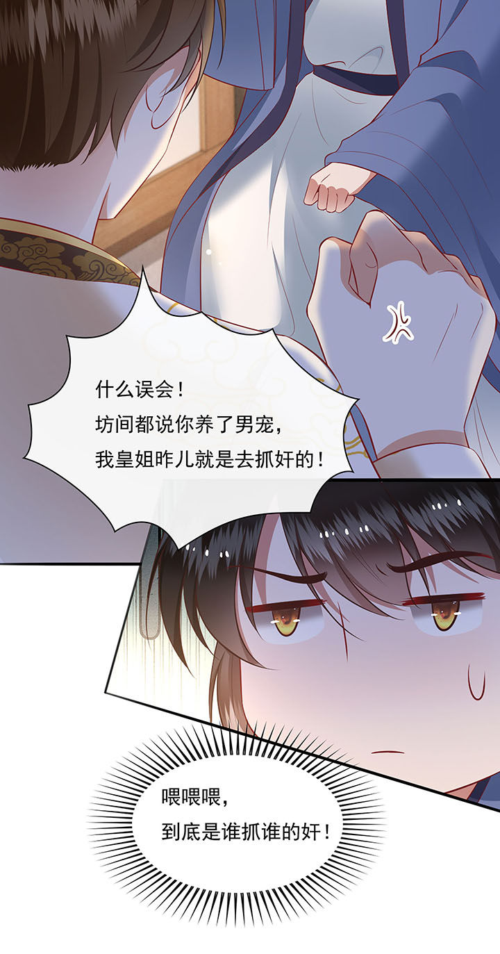 得宠全文免费阅读北夜漫画,第123章：本公主给你做老鳖汤5图