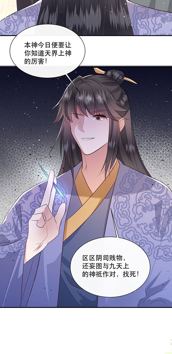 这个王妃路子野漫画,第144章：北阴怒了4图