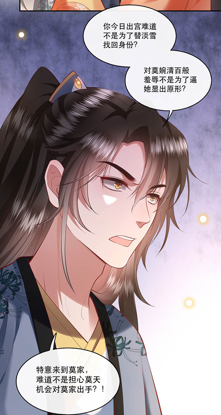 这个王妃路子野漫画,第63章：你是不是偷亲我？5图