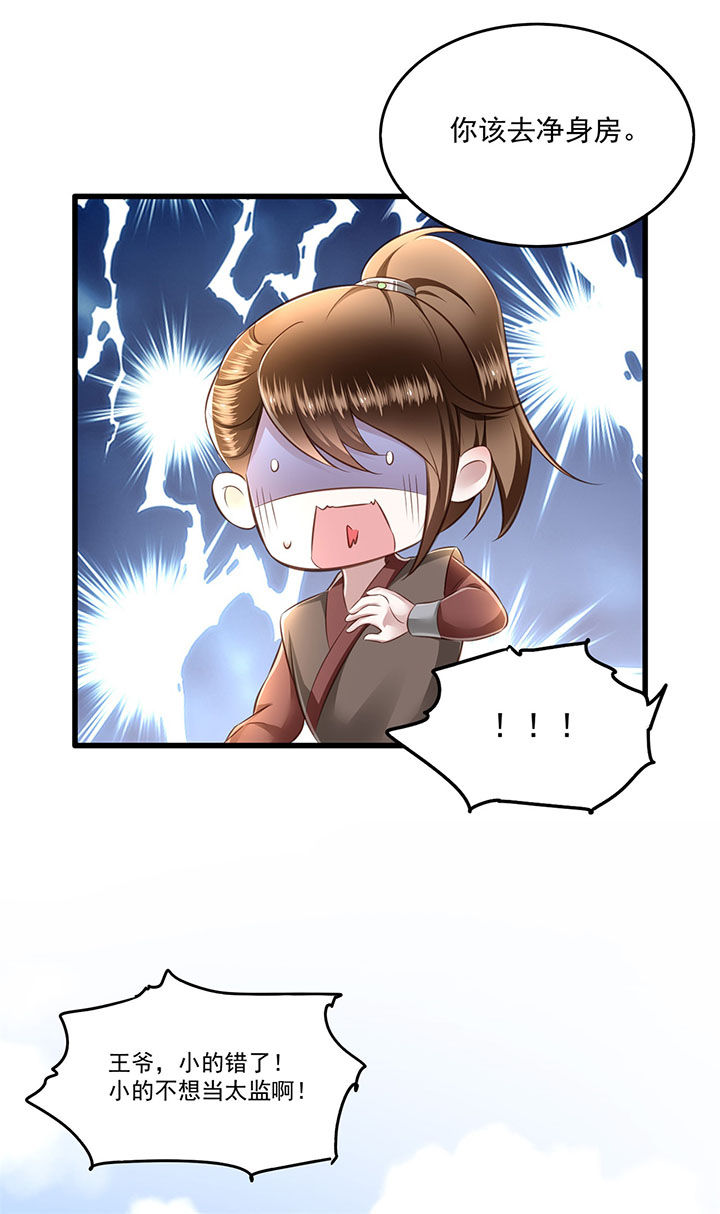 这个王妃路子野漫画,第16章：是你自己送上门的！4图