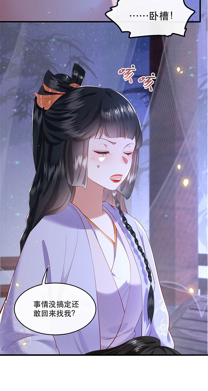 这个王妃太狂野全集免费漫画,第72章：你在威胁本座？3图