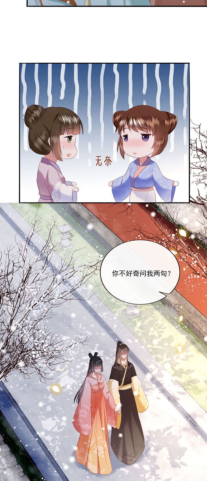 得宠全文免费阅读北夜漫画,第141章：自己作的下场1图