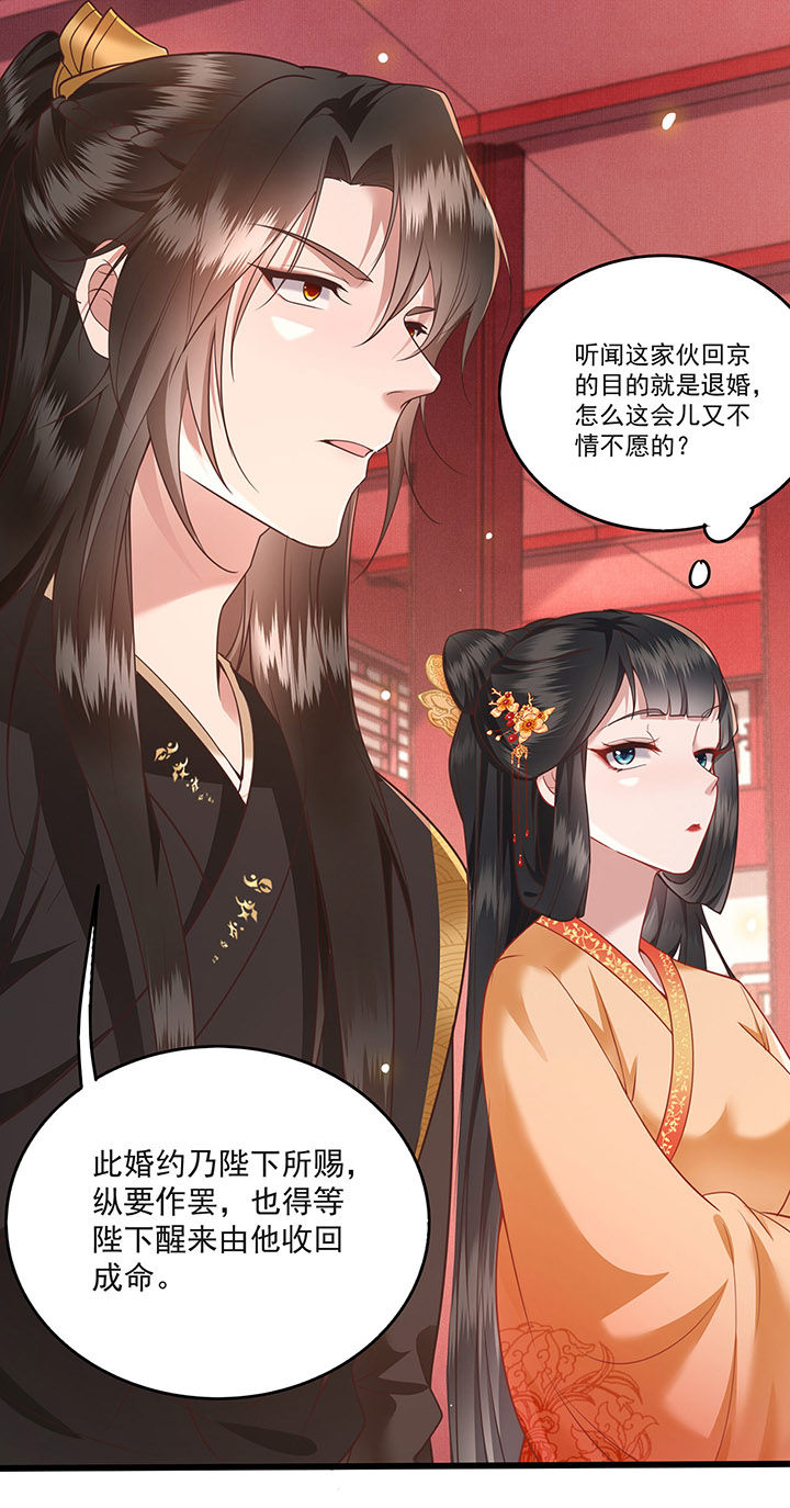 这个王妃路子野漫画漫画,第15章：这个婚约倒不如就此作罢！3图
