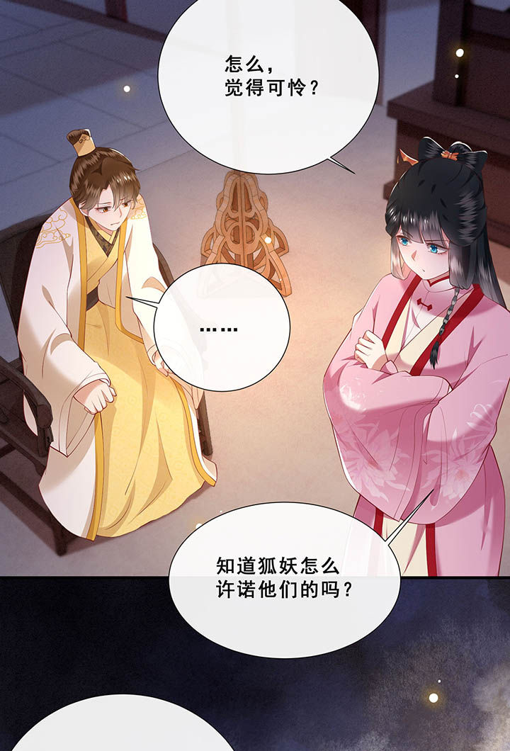 这个王妃有点野漫画,第109章：敢动老娘的人？5图