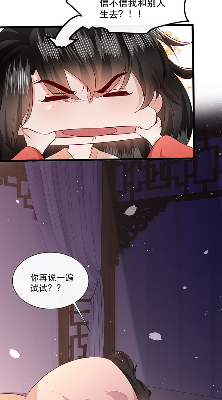 这个王妃路子野漫画,第154章：给妹夫点气受2图