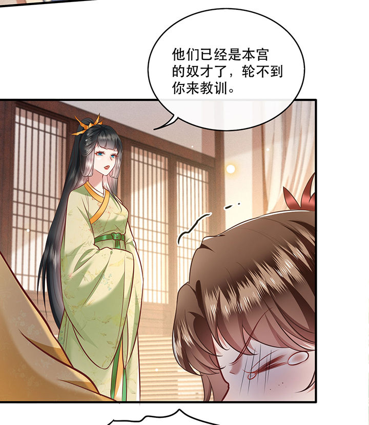 这个王妃路子有点野动漫漫画,第44章：本宫的奴才，轮不到你教训！1图