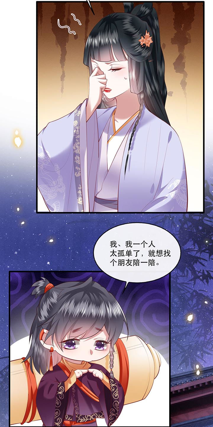 这个王妃路子野漫画,第73章：你是我第一个朋友！5图