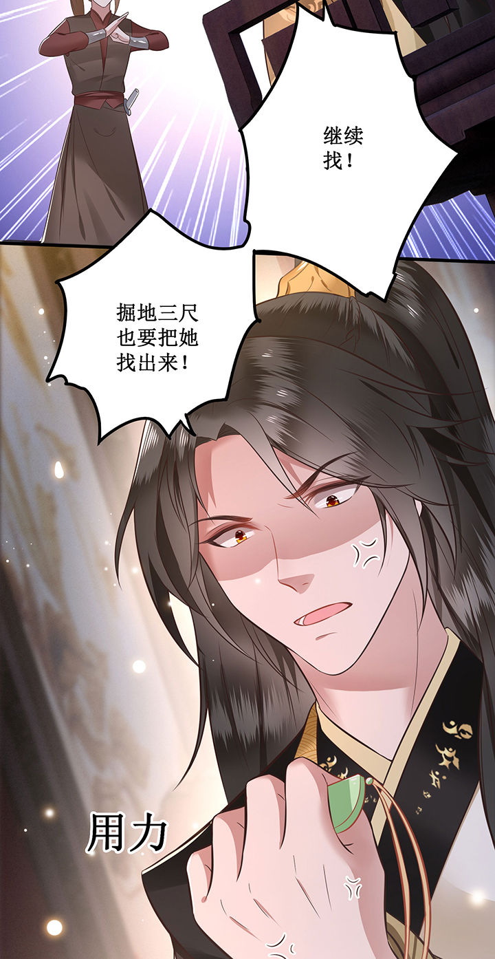 这个王妃有点野漫画,第2章：本王的赏钱3图