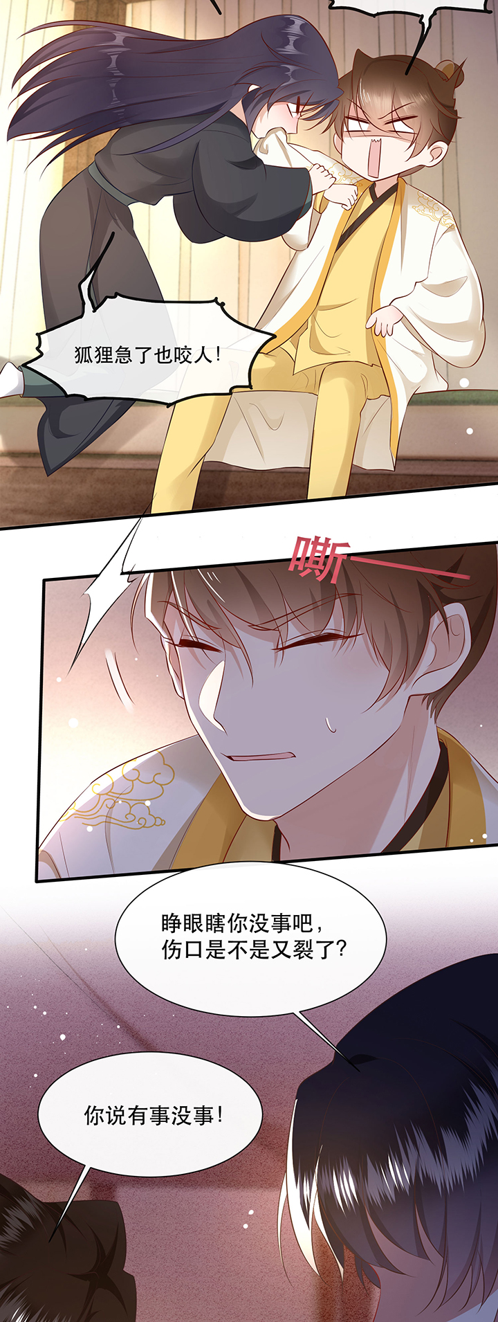 这个王妃路子野漫画,第137章：摸起来超有手感的！1图