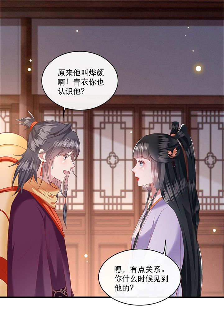 这个王妃路子野漫画,第75章：握个手，你们就是朋友了1图