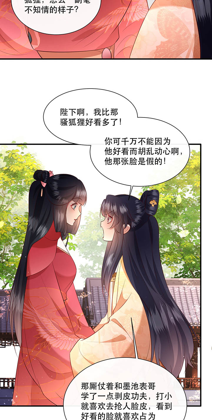 这个王妃路子野下拉式免费阅读漫画,第156章：夜会摄政王府4图