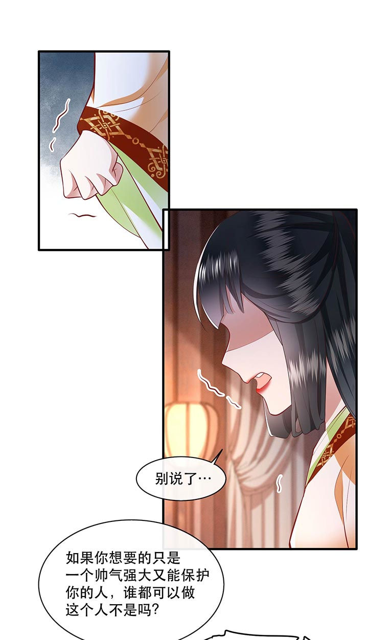 这个王妃路子野得宠免费下载漫画,第97章：你给我滚！!5图