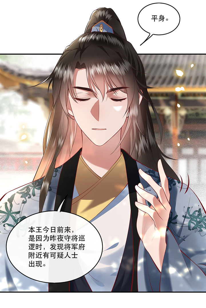 这个王妃路子野漫画,第61章：不打自招2图