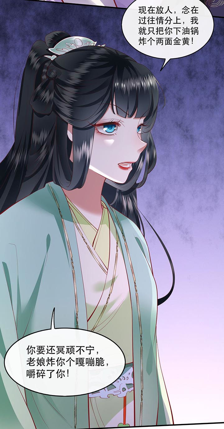 这个王妃有点野短剧全集免费漫画,第84章：敢动他，老娘吞了你！1图