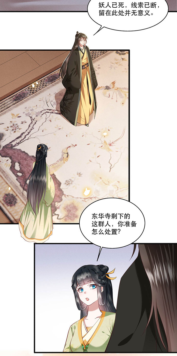 这个王妃路子野漫画,第39章：她不配，难道你配？4图