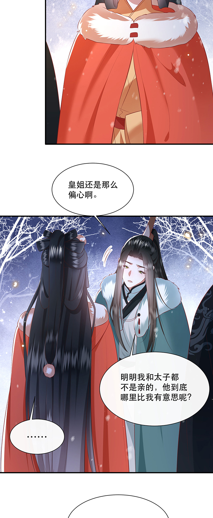 这个王妃路子野漫画,第137章：摸起来超有手感的！3图