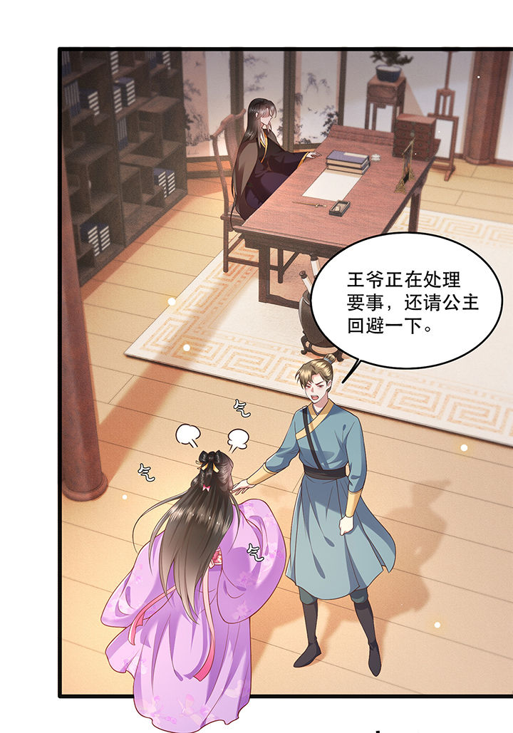 这个王妃路子野漫画,第37章：王爷您还没娶公主2图