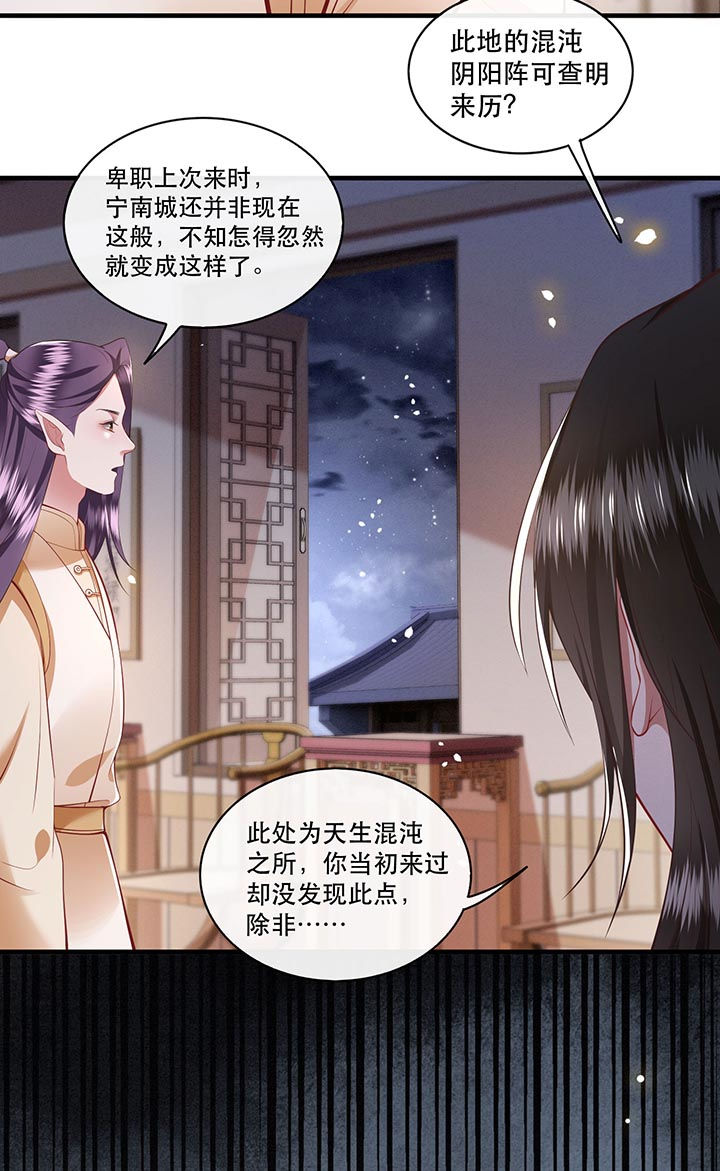 这个王妃路子野漫画,第92章：你是、北阴大帝！3图