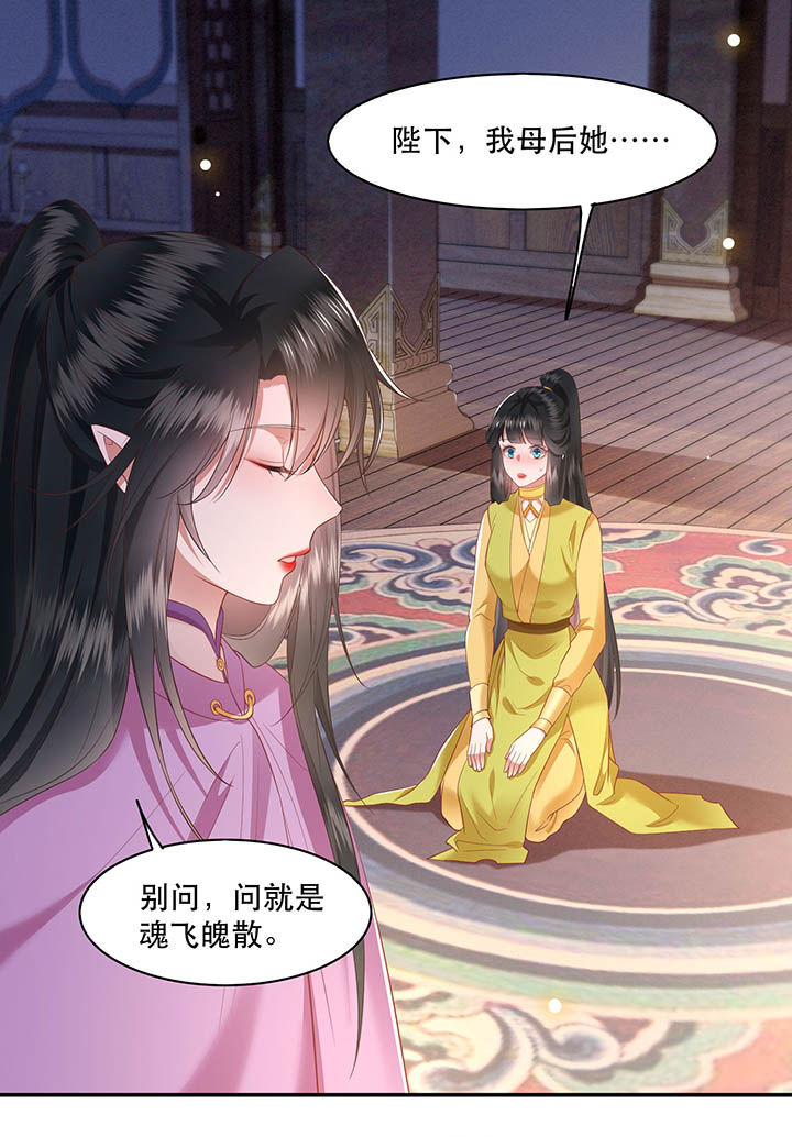 这个王妃路子很野得宠漫画漫画,第103章：魂飞魄散！2图