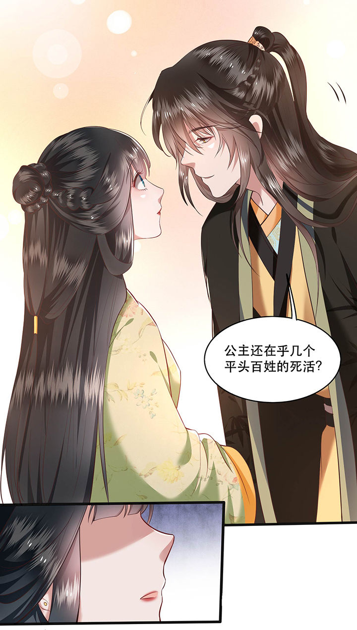 这个王妃路子野漫画,第39章：她不配，难道你配？5图