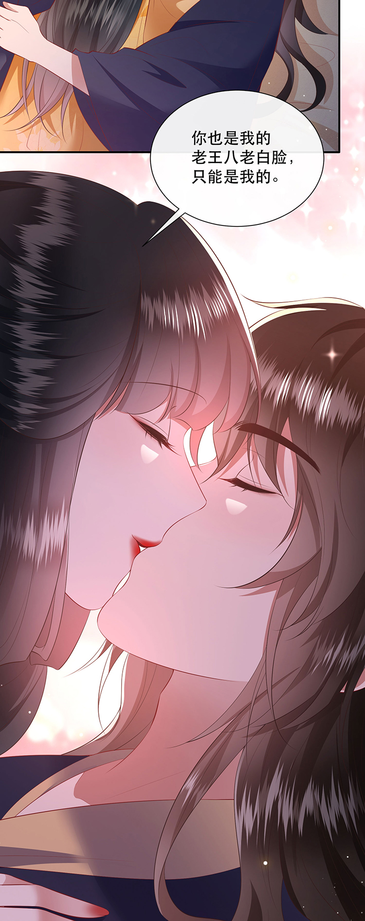 这个王妃路子野漫画,第139章：只能是我的5图