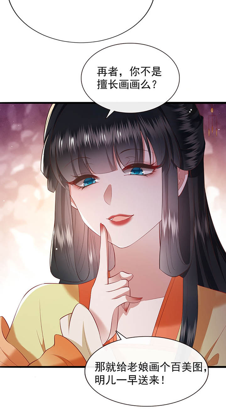 这个王妃路子野漫画,第117章：要不干脆坦白从宽？2图