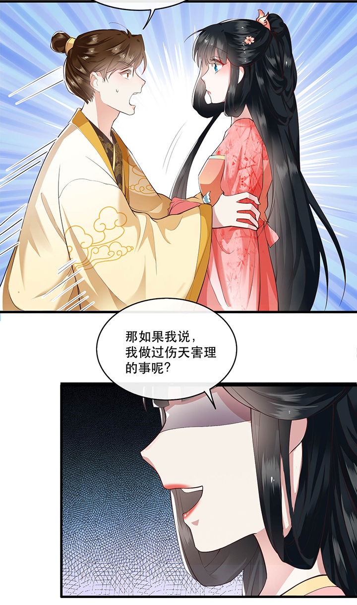 这个王妃路子野漫画,第46章：你为何觉得本宫会救他？4图