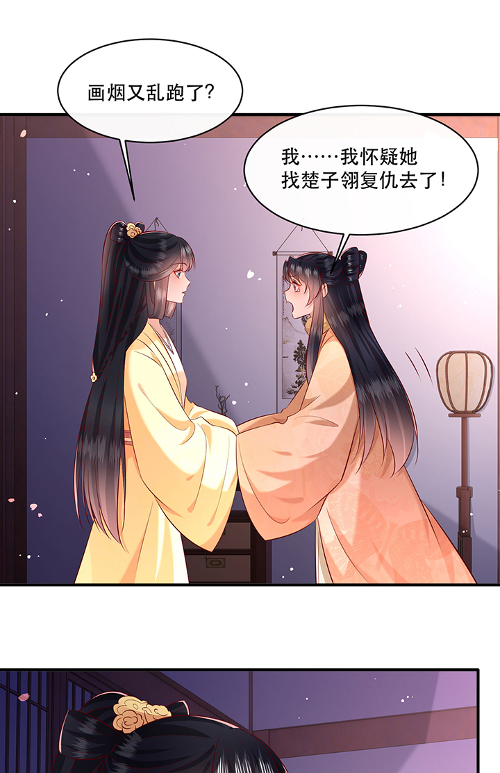 这个王妃有点萌电视剧漫画,第166章：吃了你也不为过吧1图