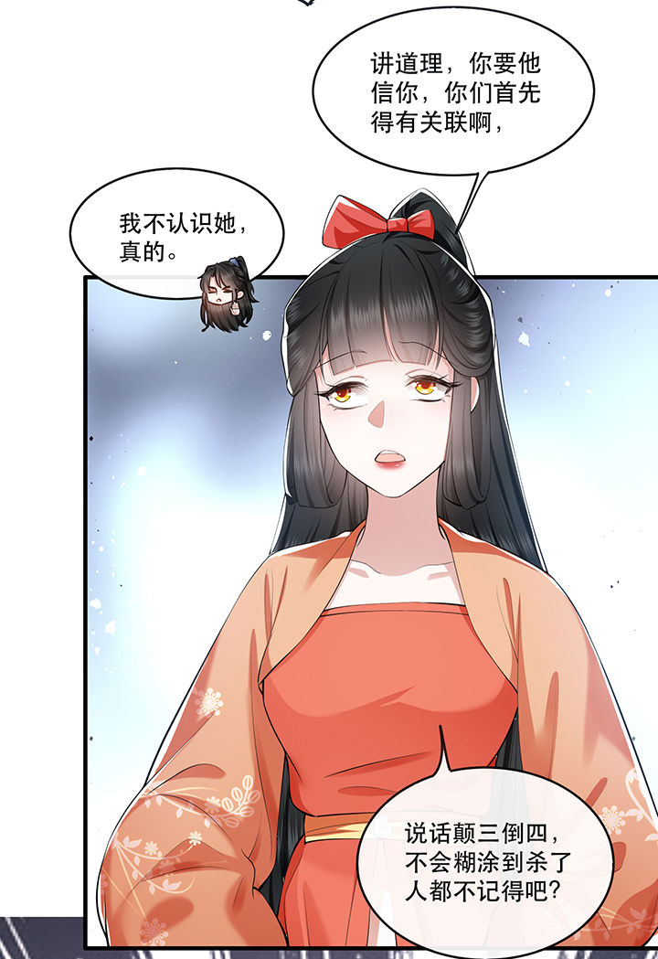 这个王妃路子野漫画漫画,第61章：不打自招1图