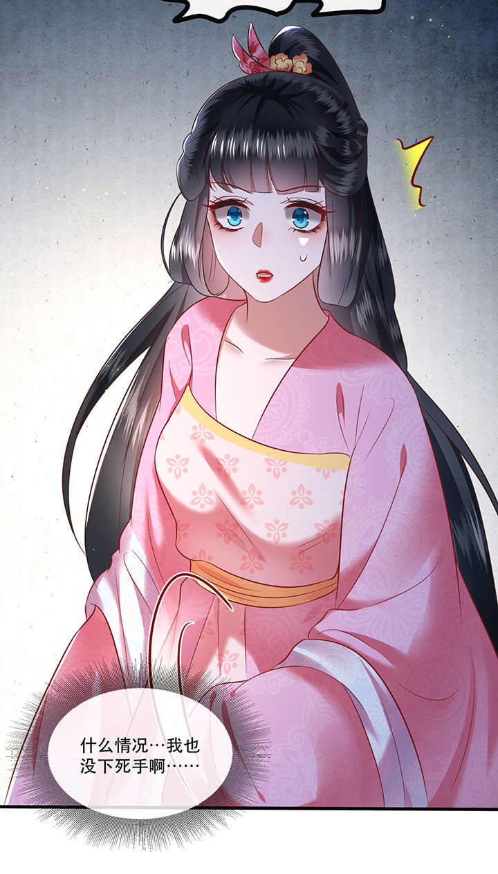 这个王妃路子野漫画,第66章：我也没下死手啊4图