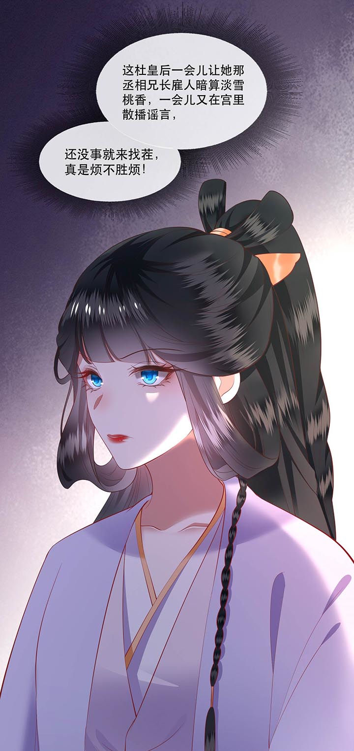 这个王妃路子野得宠原文漫画,第75章：握个手，你们就是朋友了3图